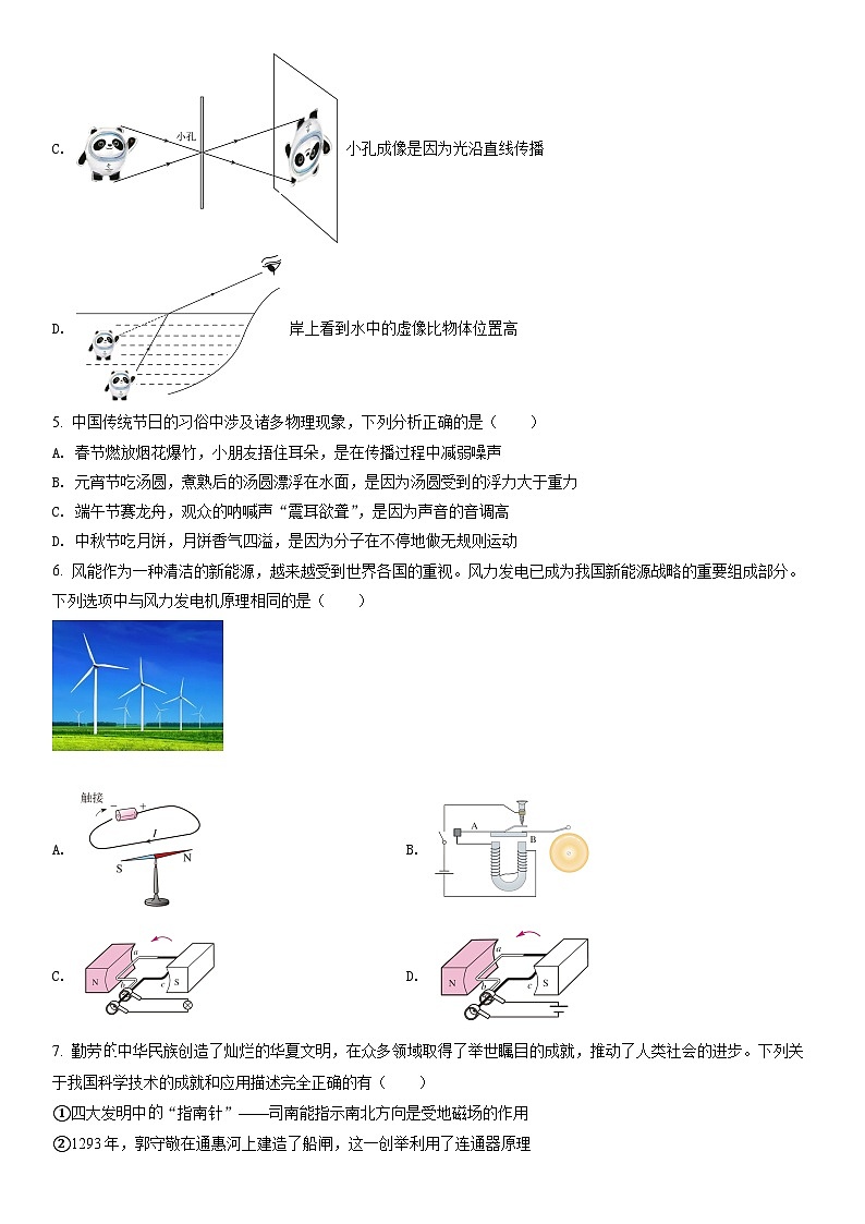 2022年四川省遂宁市中考物理真题02