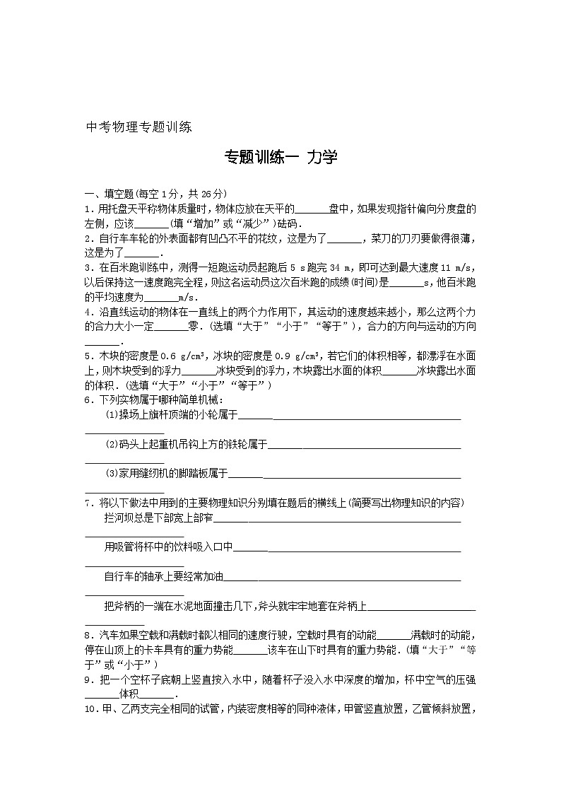 中考物理专题训练(全套含答案)第2页