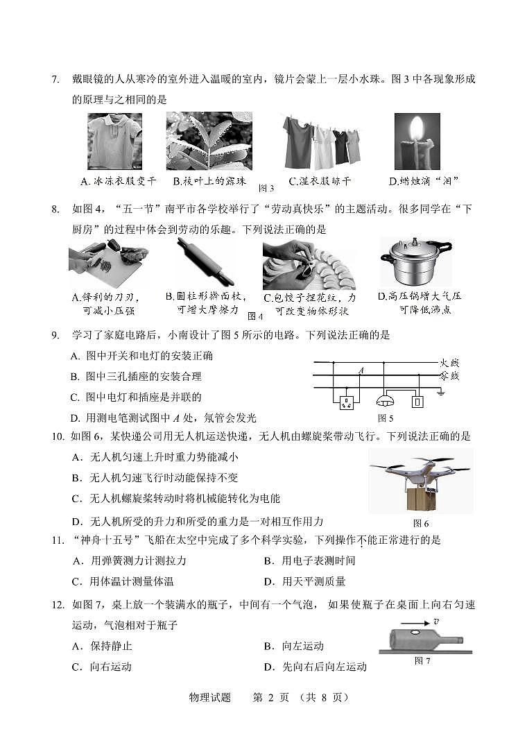 2023年福建省南平市中考二模物理试题+02