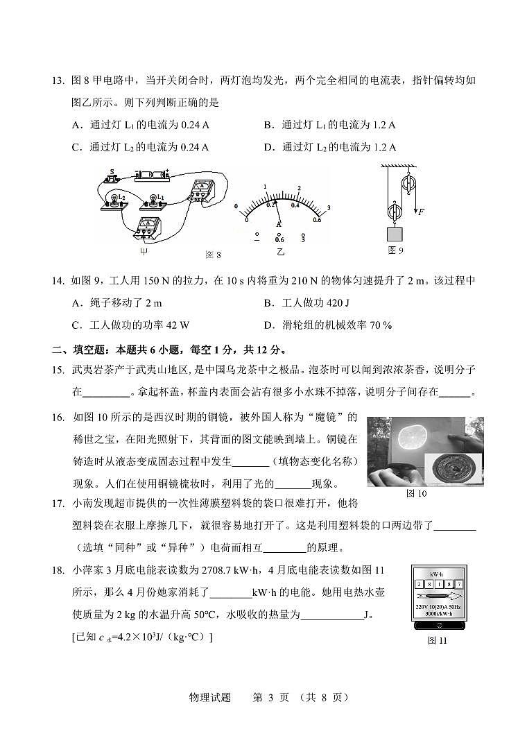 2023年福建省南平市中考二模物理试题+03
