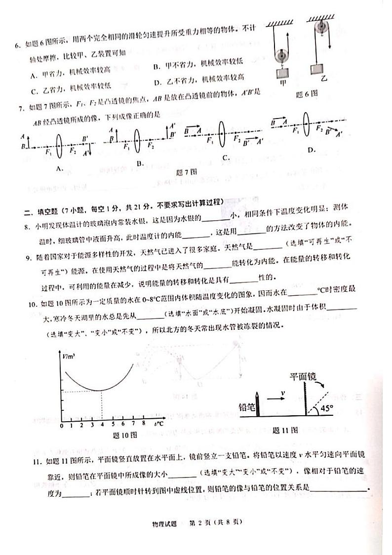 2023年佛山市一模物理试卷(2)第2页