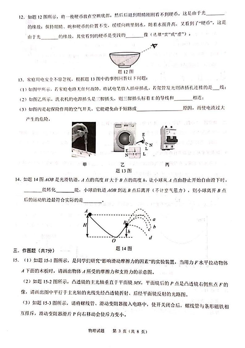 2023年佛山市一模物理试卷(2)第3页