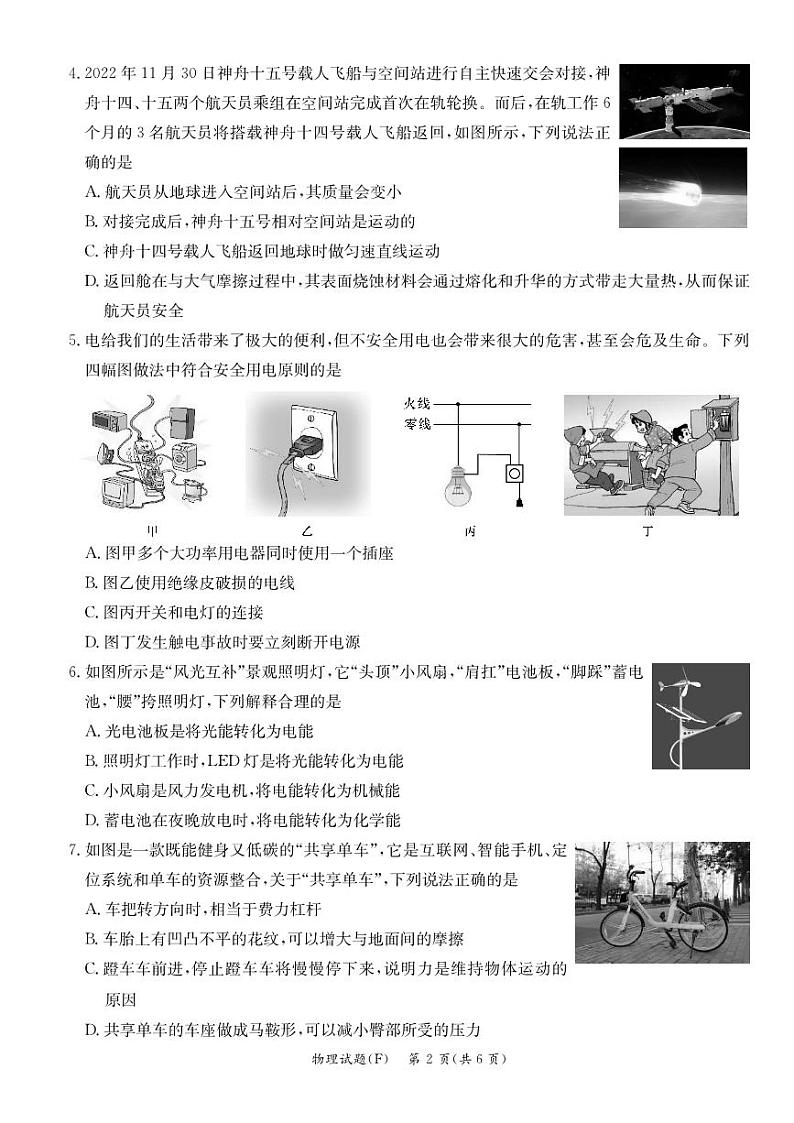 湖南省长沙市2022-2023-2 附中教育集团 初三期中第二个学期 物理试卷（含答案）第2页