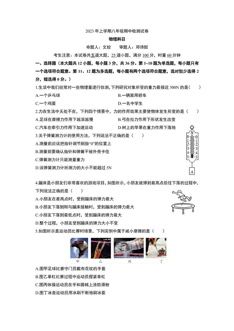 湖南省长沙市2022-2023-2 雅礼教育集团 初二期中第二个学期 物理试卷（含答案）第1页