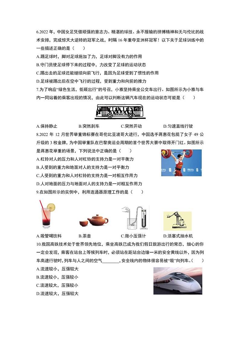 湖南省长沙市2022-2023-2 雅礼教育集团 初二期中第二个学期 物理试卷（含答案）第2页