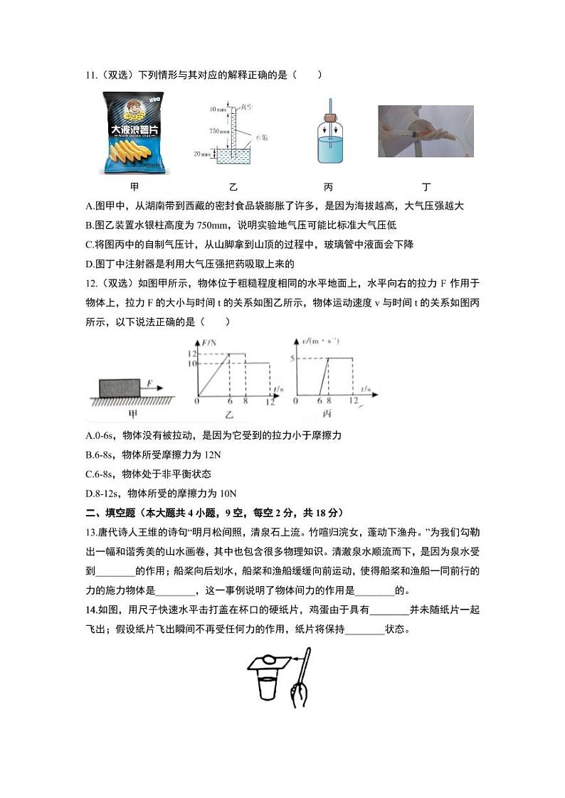湖南省长沙市2022-2023-2 雅礼教育集团 初二期中第二个学期 物理试卷（含答案）第3页