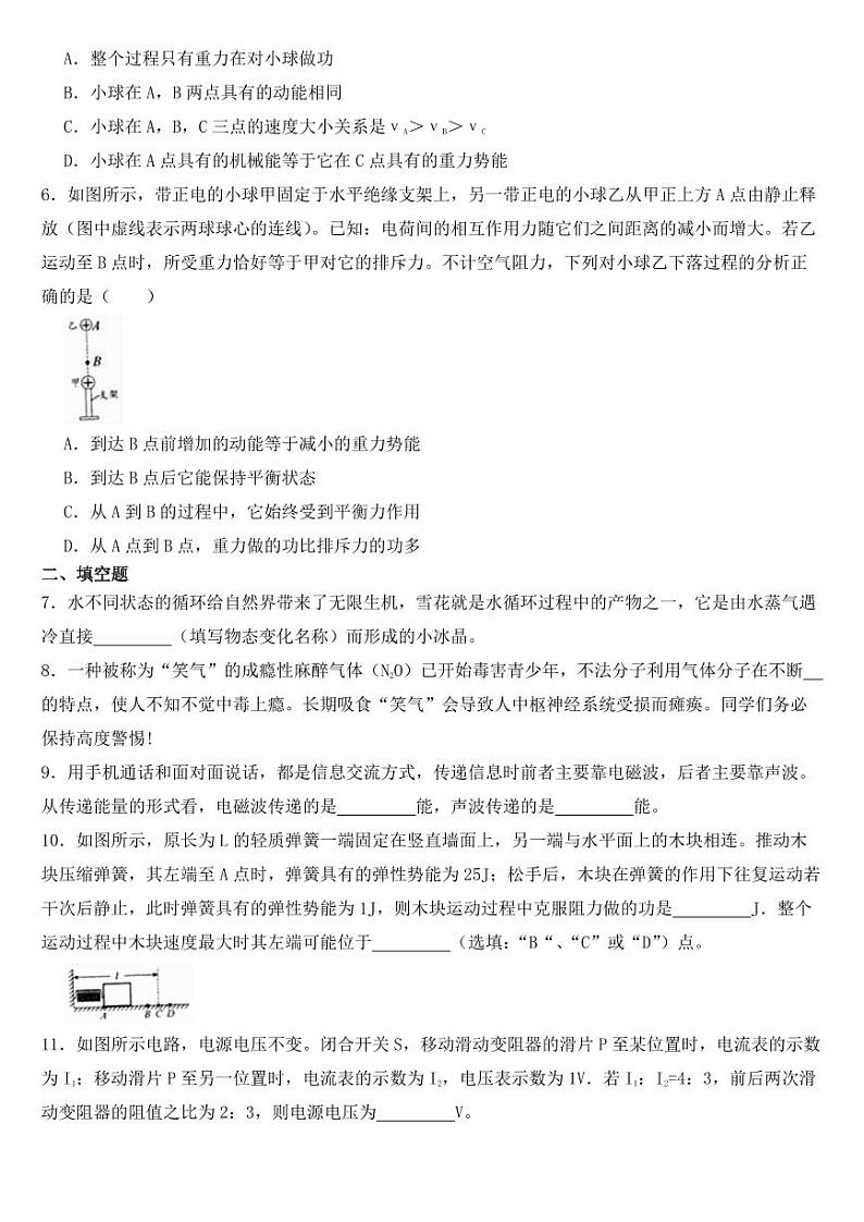 贵州省贵阳市2018年中考物理试卷附参考答案02