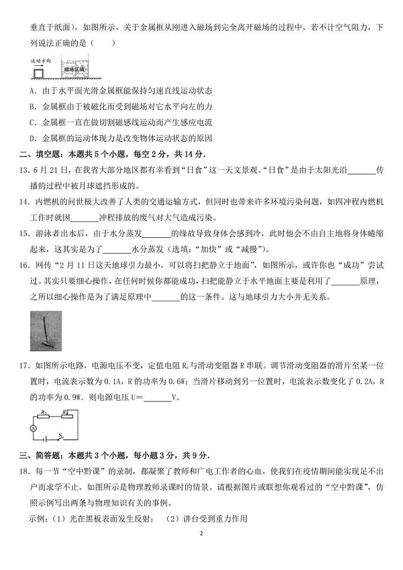 贵州省贵阳市2020年中考物理试题附参考答案02