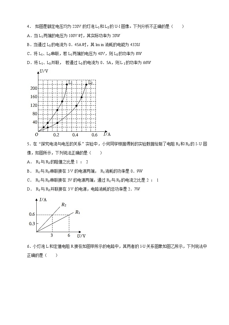2023年中考物理二轮复习专题速练——图像分析（电学）附答案第2页