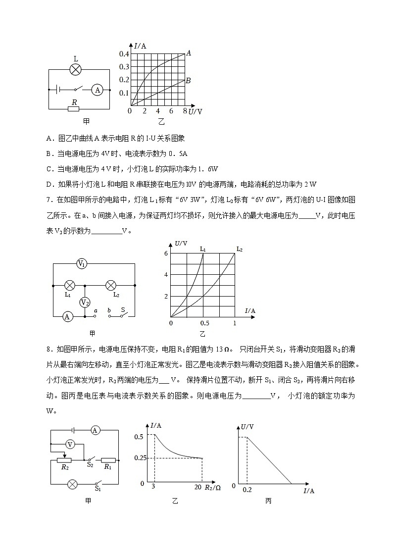 2023年中考物理二轮复习专题速练——图像分析（电学）附答案第3页
