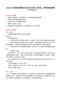 2023年中考物理各题型专项复习讲义第7讲信息、材料能源选择题