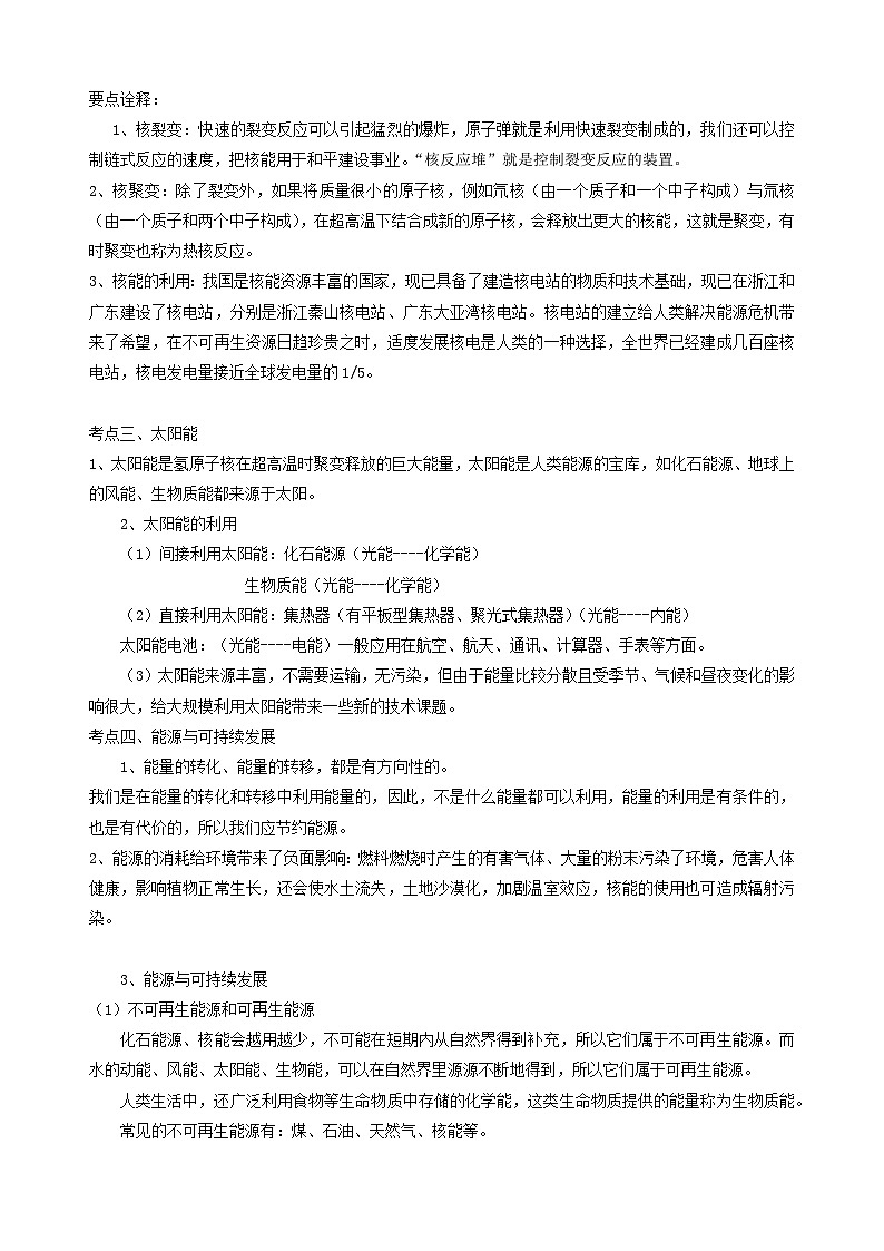 2023年中考物理各题型专项复习讲义第7讲信息、材料能源选择题02