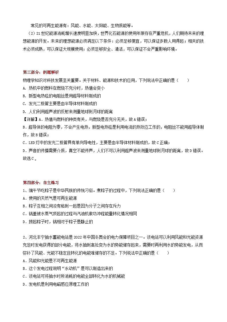 2023年中考物理各题型专项复习讲义第7讲信息、材料能源选择题03