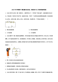 2023年中考物理一模试题分类训练：电路设计与工作原理图附答案