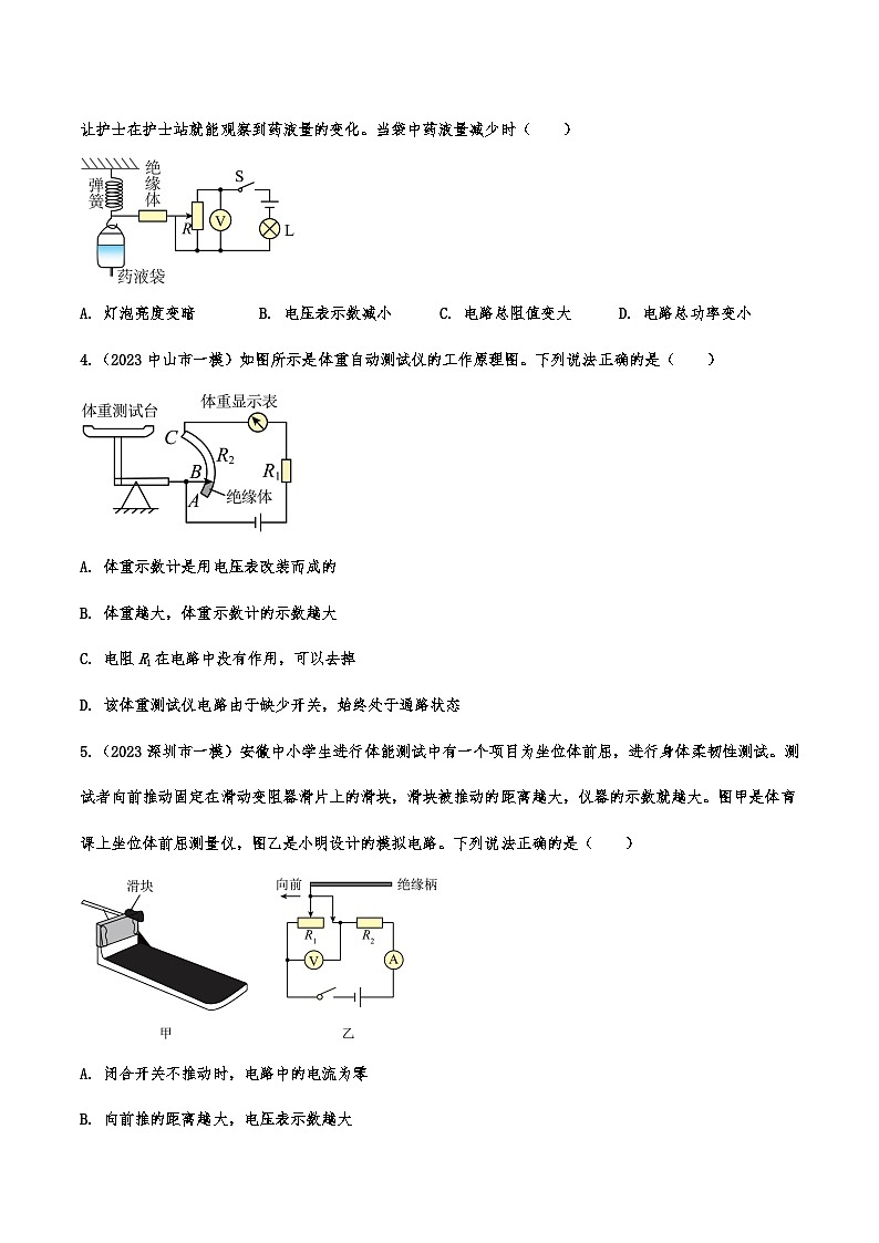 2023年中考物理一模试题分类训练：电路设计与工作原理图附答案第2页