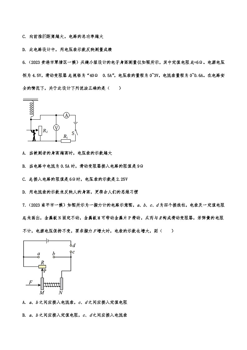 2023年中考物理一模试题分类训练：电路设计与工作原理图附答案第3页