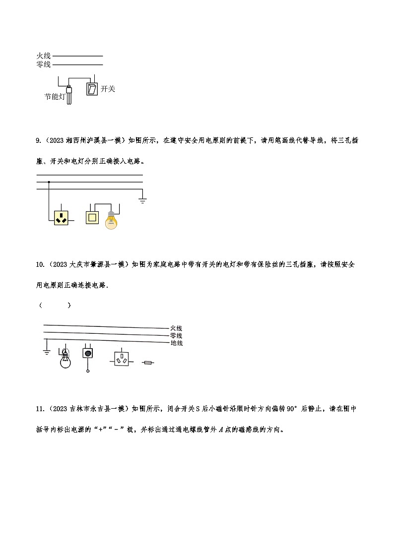 2023年中考物理一模试题分类训练：电学作图附答案第3页