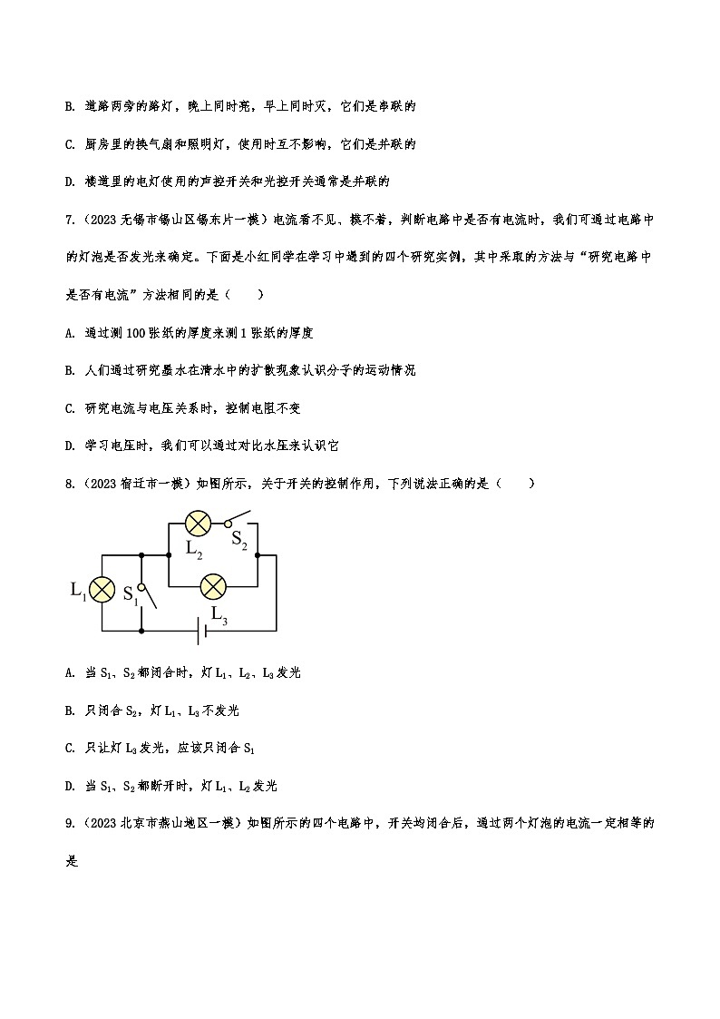 2023年中考物理一模试题分类专练：电流和电路附答案第2页