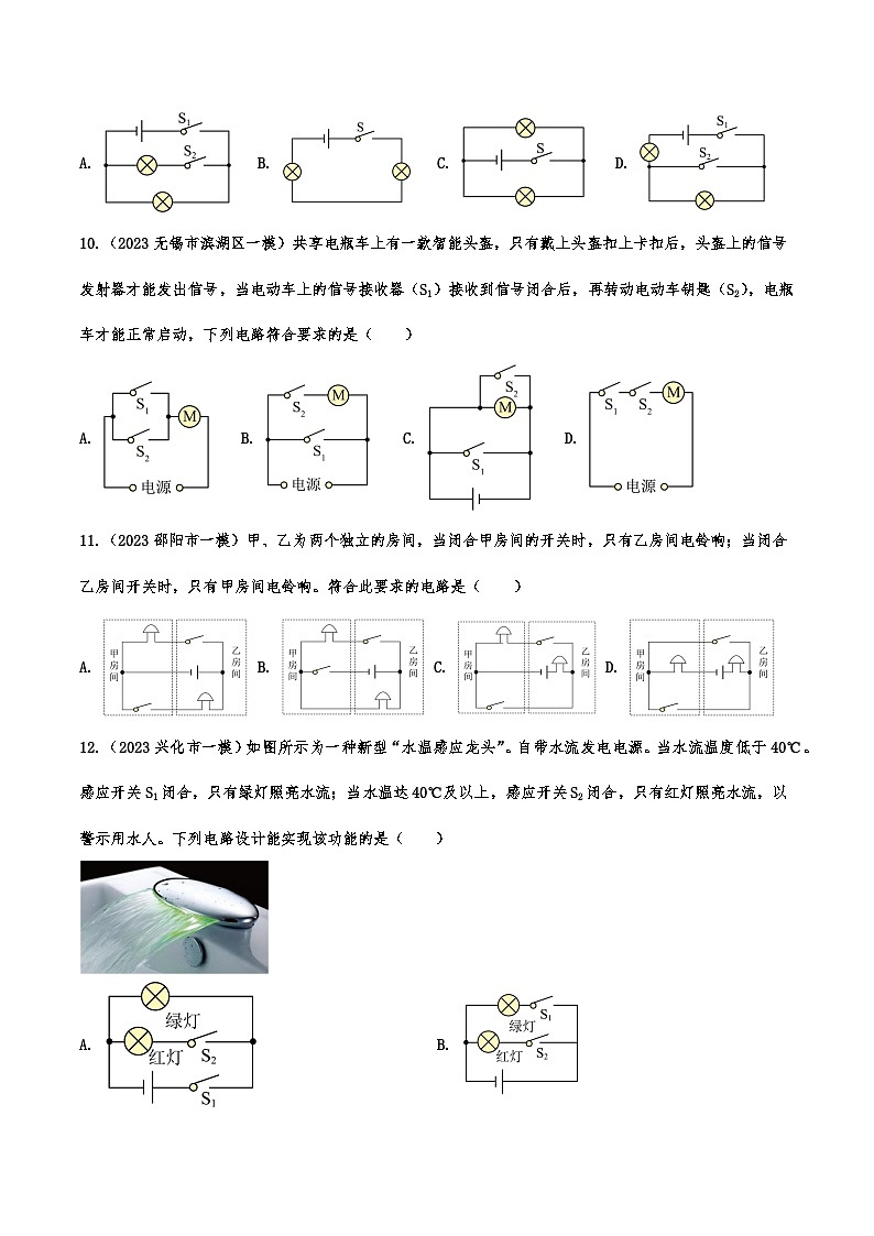 2023年中考物理一模试题分类专练：电流和电路附答案第3页