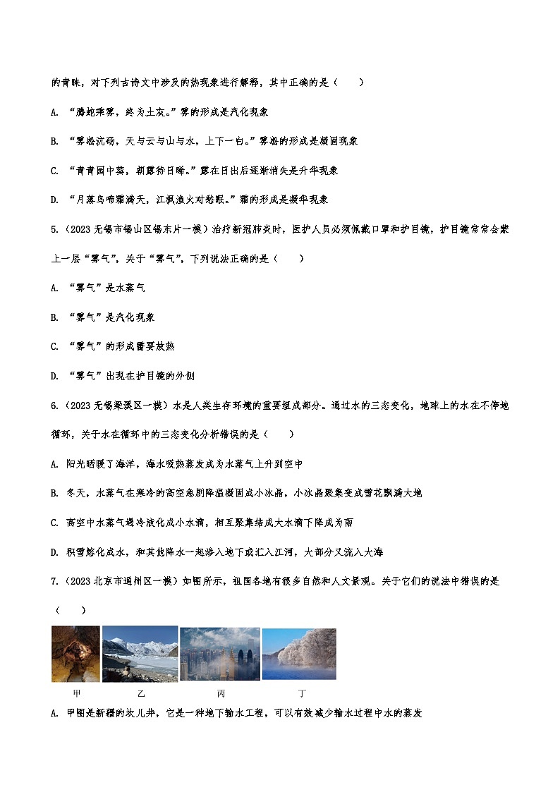 2023年中考物理一模试题分类专练：物态变化附答案第2页