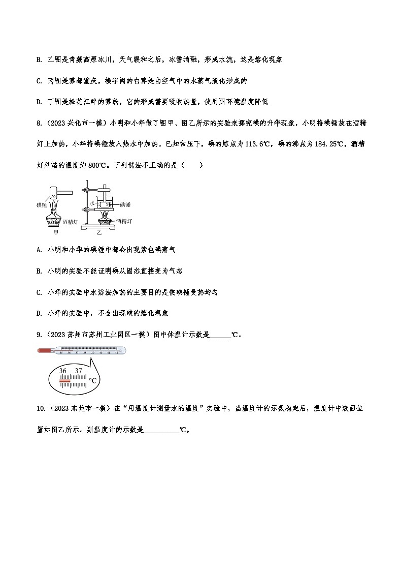 2023年中考物理一模试题分类专练：物态变化附答案第3页