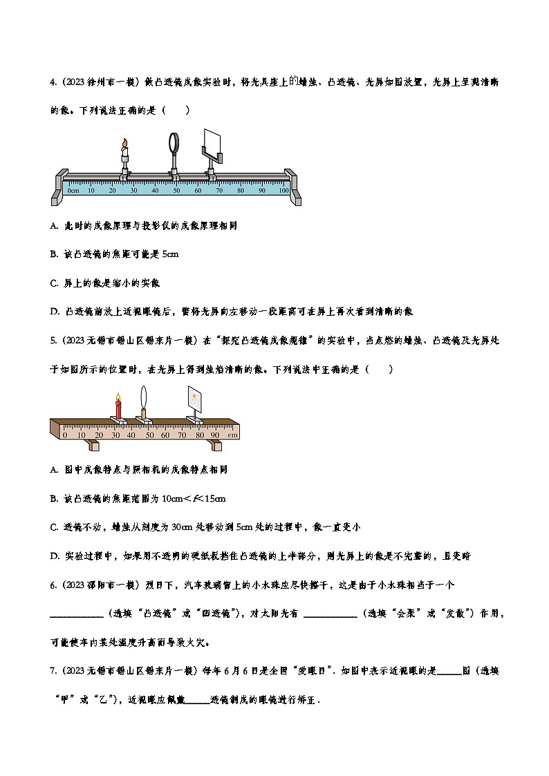 2023年中考物理一模试题分项练习透镜及其应用附答案第2页