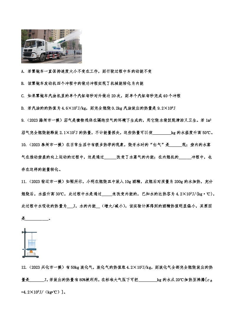 2023年中考物理一模试题专题练习：内能及其利用附答案03