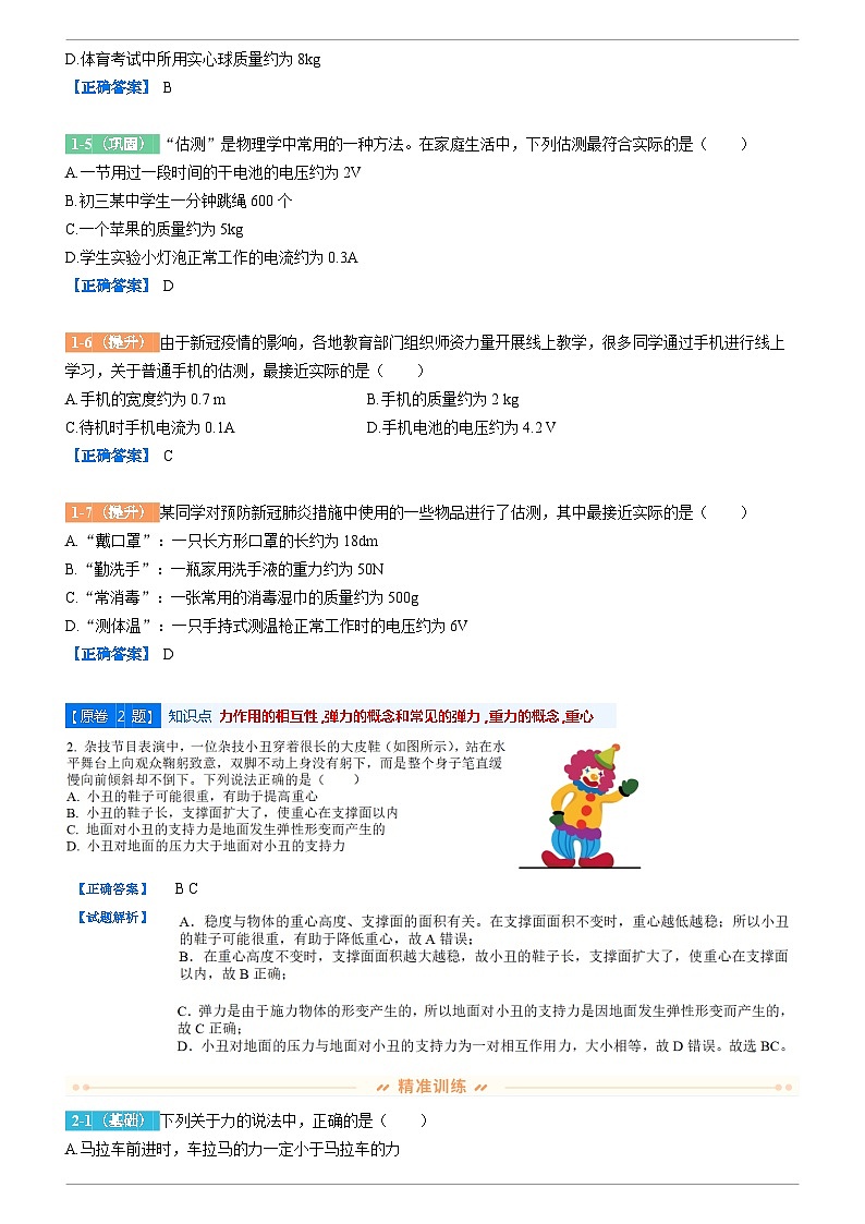 2023年中考一模物理试卷变式题库4附解析第2页