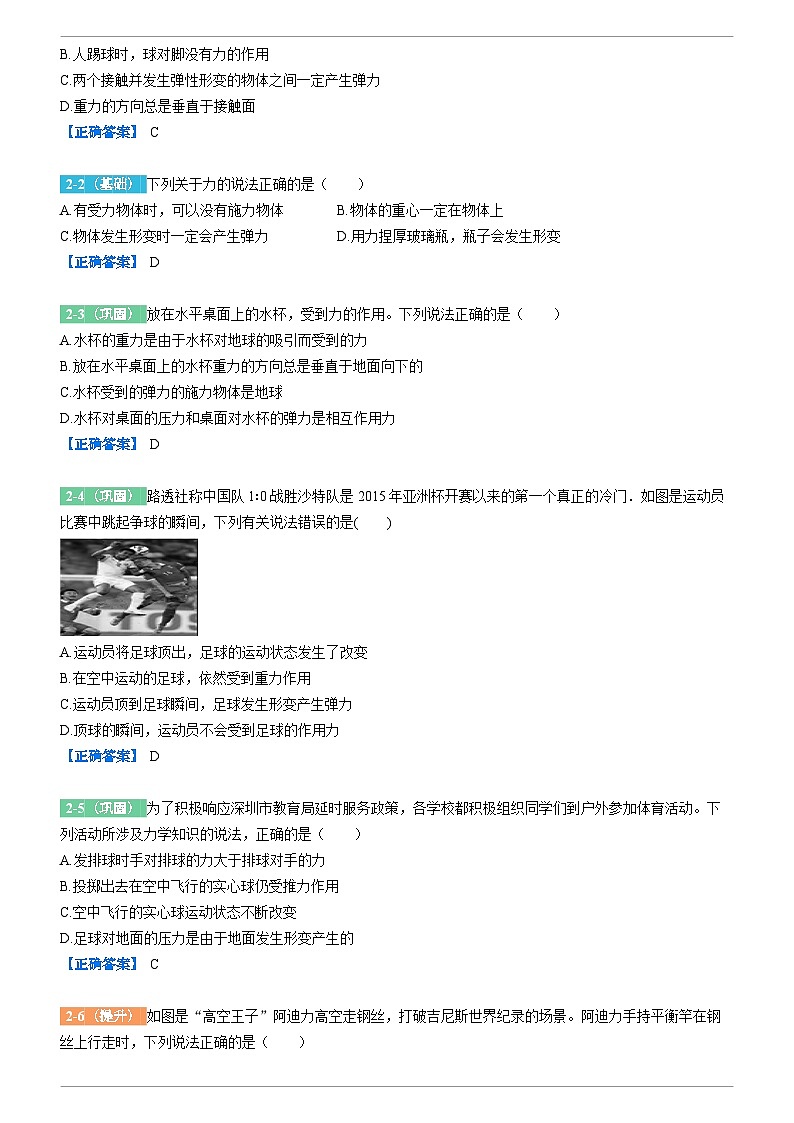 2023年中考一模物理试卷变式题库4附解析第3页