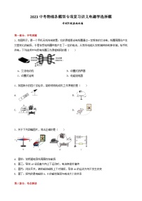 2023中考物理各题型专项复习讲义电磁学选择题