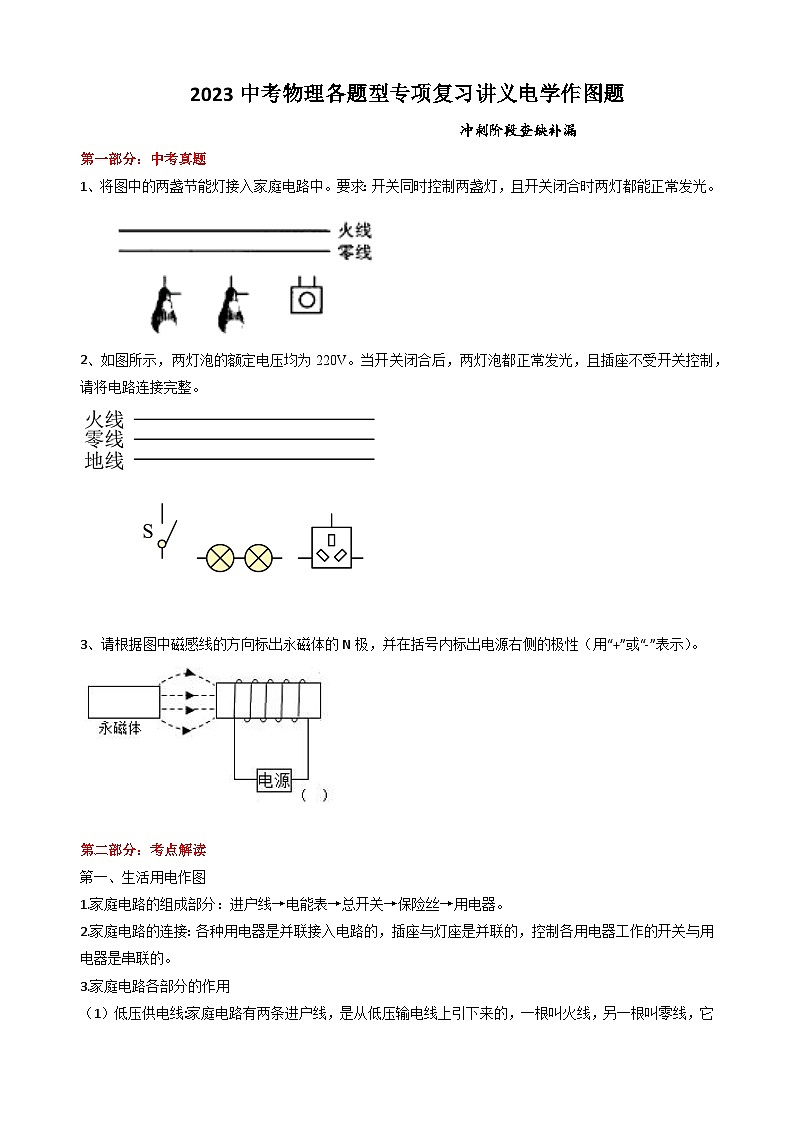 2023中考物理各题型专项复习讲义电学作图题01