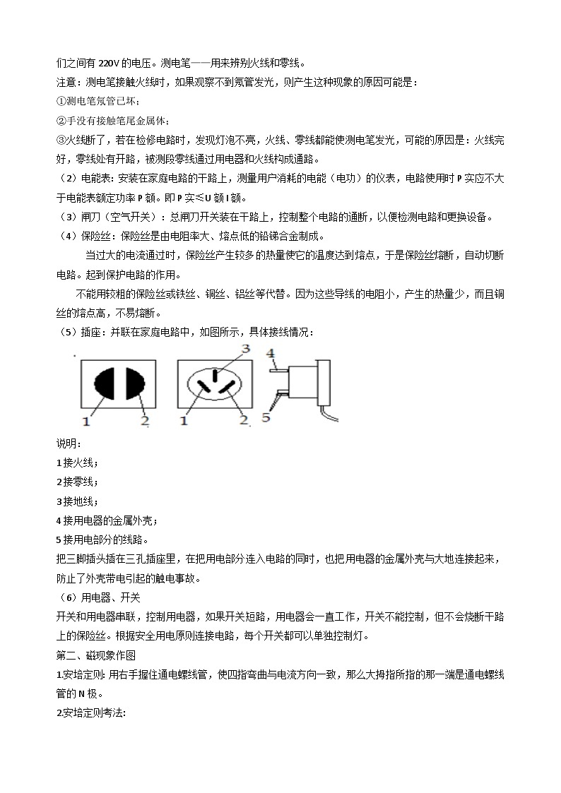 2023中考物理各题型专项复习讲义电学作图题02