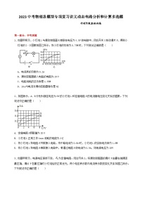 初中物理教科版九年级上册2 电路达标测试