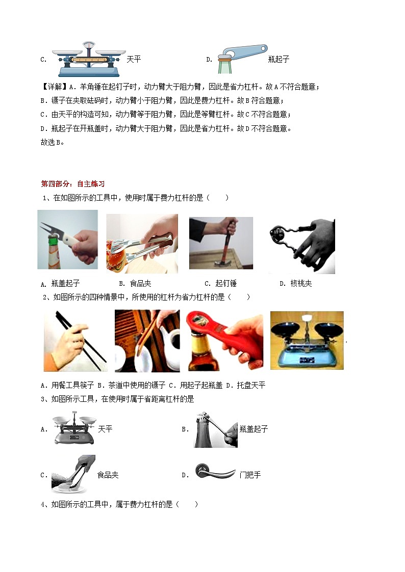 2023中考物理各题型专项复习讲义杠杆选择题03
