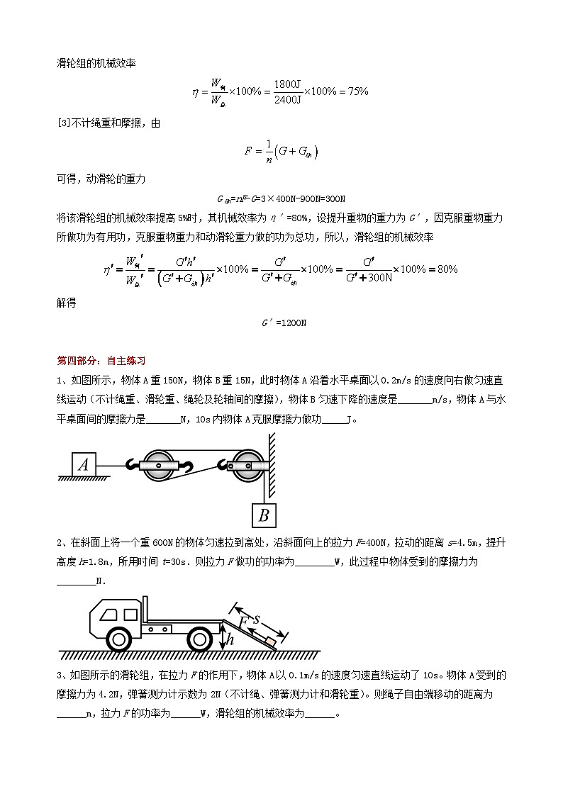 2023中考物理各题型专项复习讲义机械效率小计算填空题03