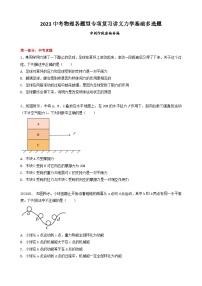 2023中考物理各题型专项复习讲义力学基础多选题