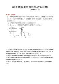 2023中考物理各题型专项复习讲义力学综合计算题