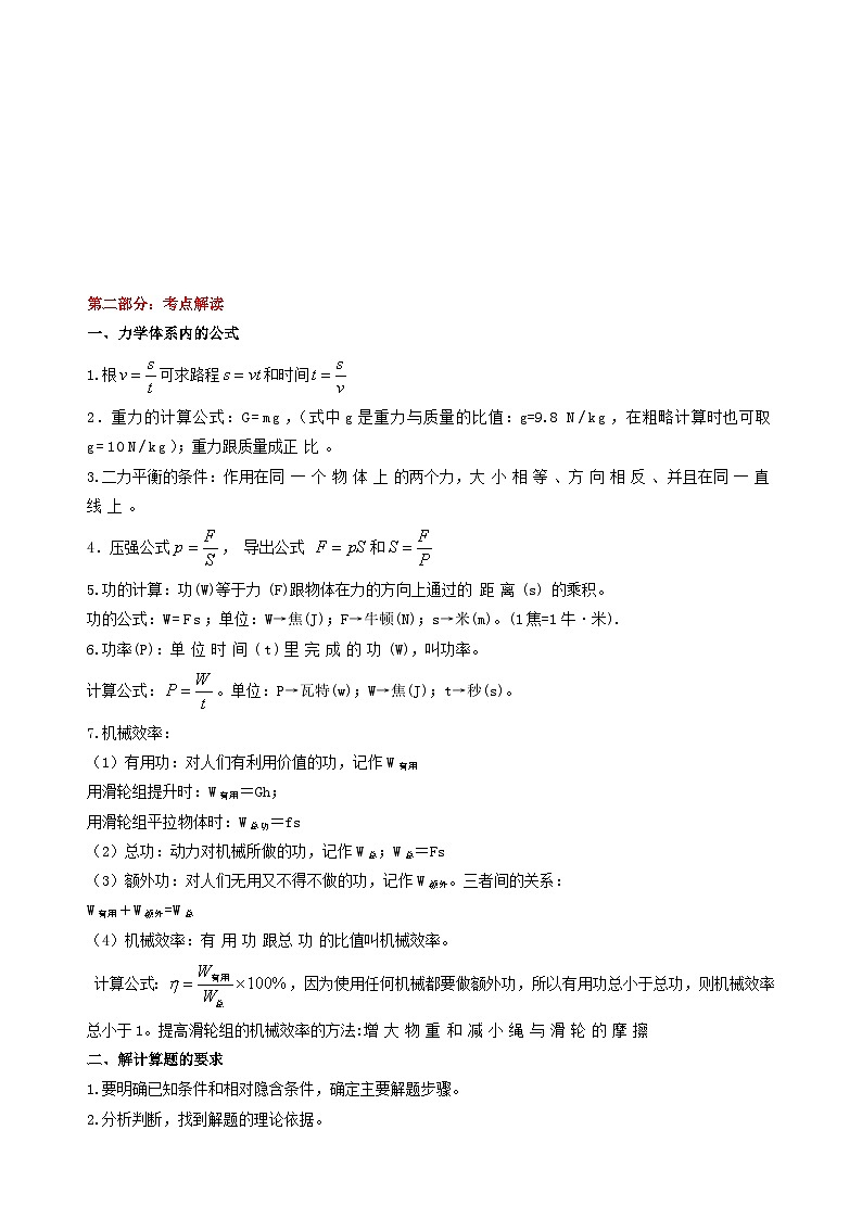 2023中考物理各题型专项复习讲义力学综合计算题第3页