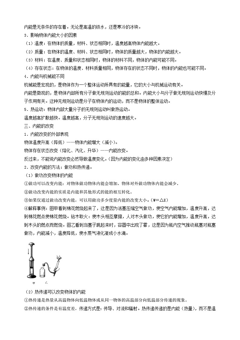 2023中考物理各题型专项复习讲义内能多选题02