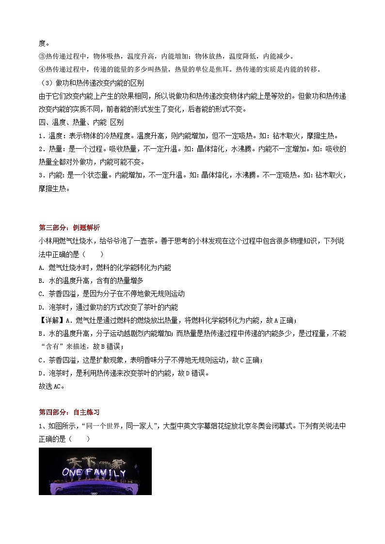 2023中考物理各题型专项复习讲义内能多选题03