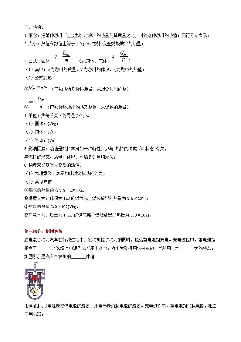 2023中考物理各题型专项复习讲义热机四大冲程填空题第3页