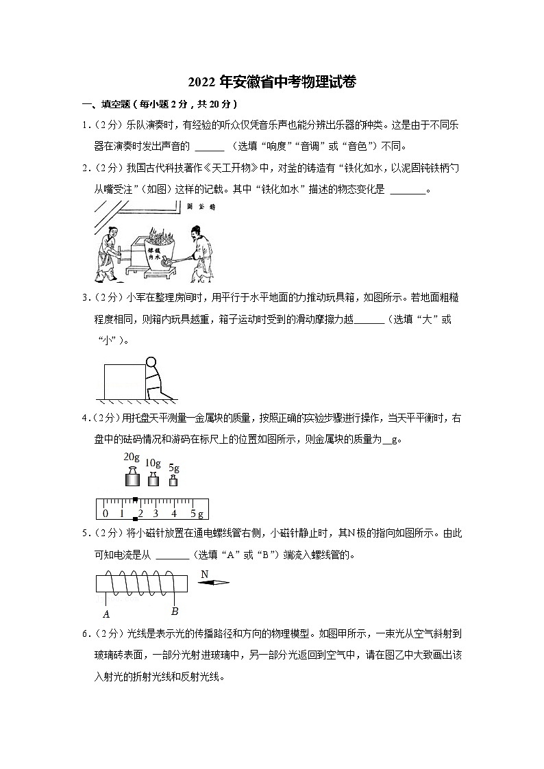 2022年全国中考物理试题含答案解析精选14套汇编（word版）第2页