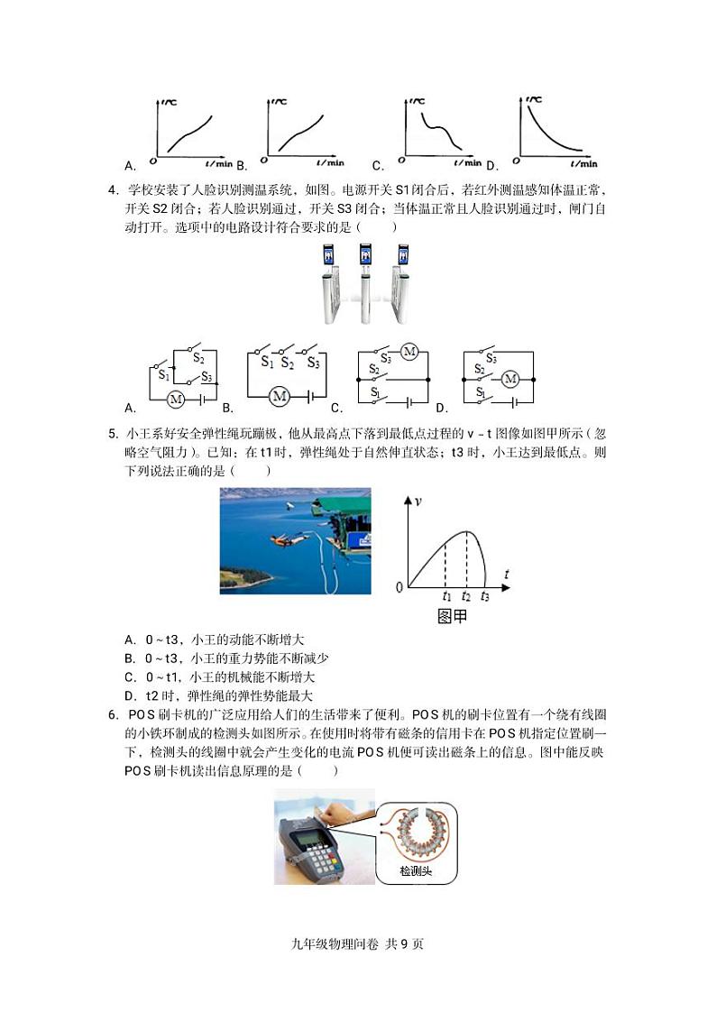 2022年广州市华南师范大学附属中学九年级综合训练物理试卷第2页
