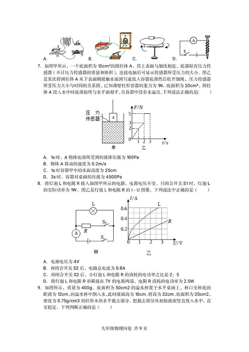 2022年广州市华南师范大学附属中学九年级综合训练物理试卷第3页