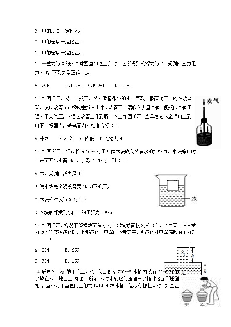 四川省遂宁市射洪市太和中学、武安学校2021-2022学年八年级下学期期中考试物理试题03