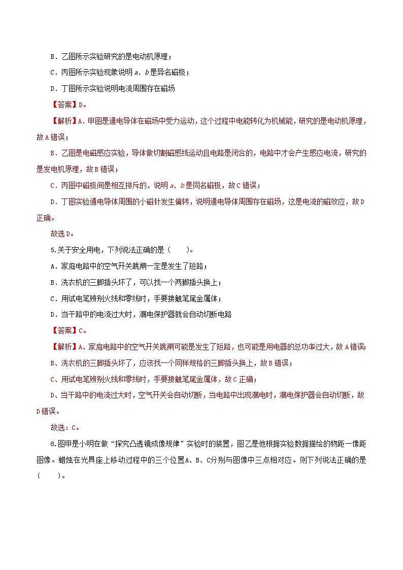 2023年中考物理考前押题预测卷02（河北卷）（全解全析）03