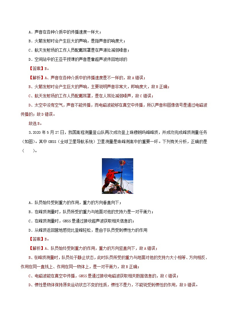 2023年中考物理考前押题预测卷01（河北卷）（全解全析）02