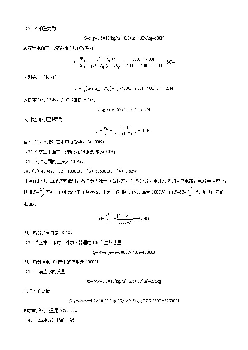 2023年中考押题物理预测卷01【湖北三市】（参考答案）第2页