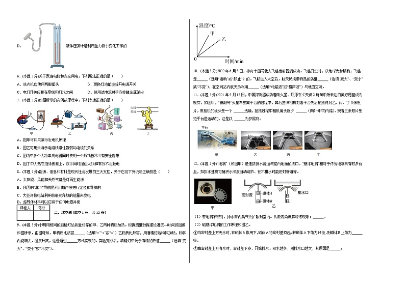 2023年中考押题物理预测卷01【湖北三市】（考试版）02