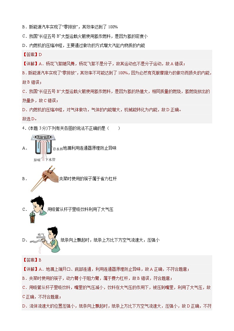 2023年中考押题物理预测卷02【湖北三市】（全解全析）第2页